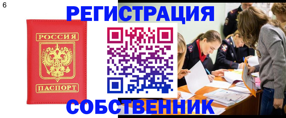 временная регистрация в Чапаевске